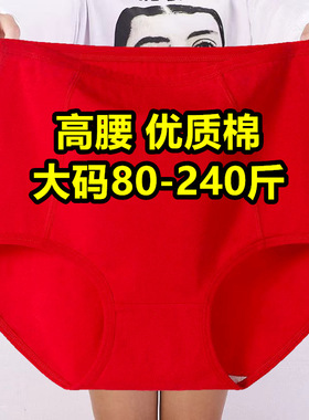红色本命年妇女中老年妈妈全棉裆裤头加大码高腰内裤女胖mm200斤