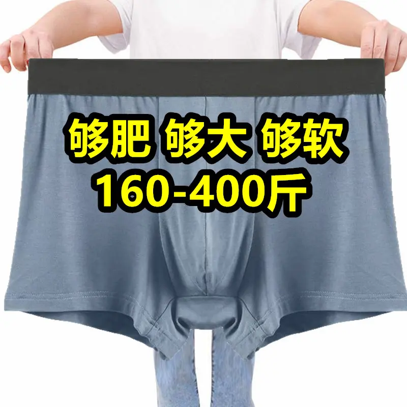超大码内裤巨大号300斤400斤胖子男士平角内裤宽松四角裤中年短裤