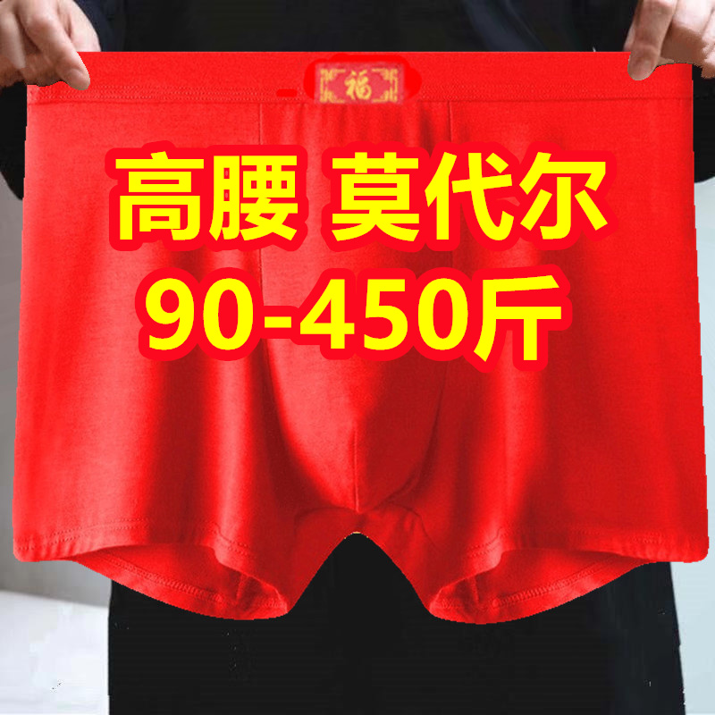 3条 大码本命年红色男士内裤200斤400加肥加大平角裤莫代尔棉肥佬