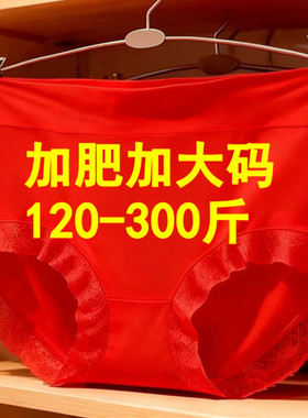 大码120-300斤胖mm本命年红色高腰内裤女中老年妈妈短裤衩
