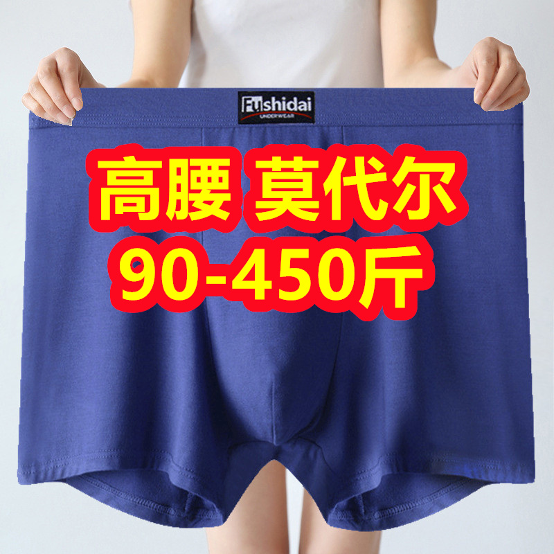 3条加肥加大码内裤男士400斤莫代尔四角裤胖子肥佬竹纤维平角裤薄
