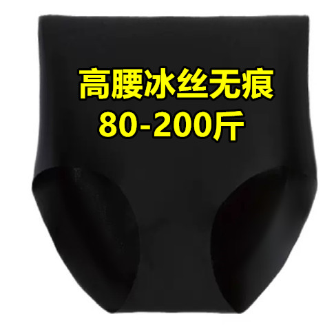 高腰收腹内裤女过肚脐无痕冰丝超薄夏季透气速干大码胖mm产后妈妈