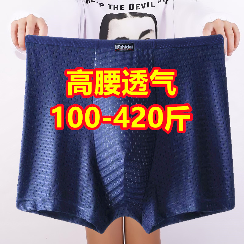 3条斤加肥加大码冰丝平角内裤男士肥佬高腰莫代尔透气网孔400斤夏