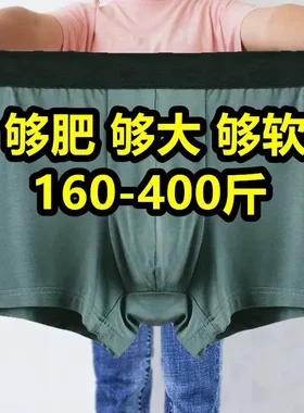 特大码男士内裤加肥加大肥佬胖子青年200-400斤平角裤300斤