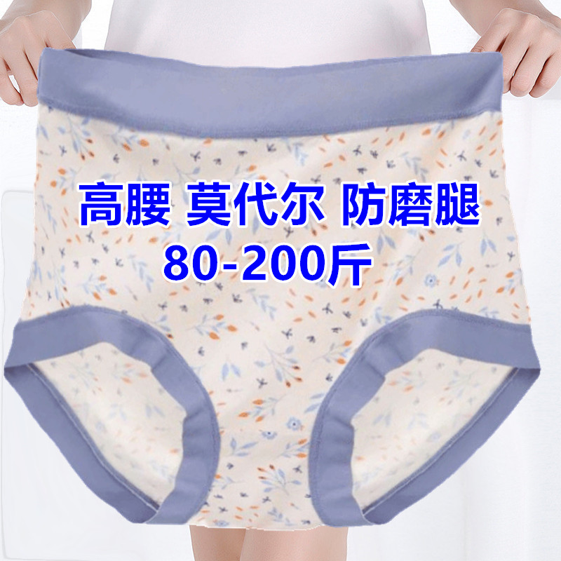 无痕莫代尔大码内裤女胖mm200斤高腰不勒腿不卷边妈妈竹纤维三角