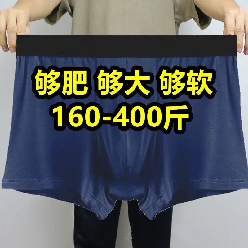 加肥加大码胖子男士四角内裤200-400斤肥佬平角裤裤头薄300