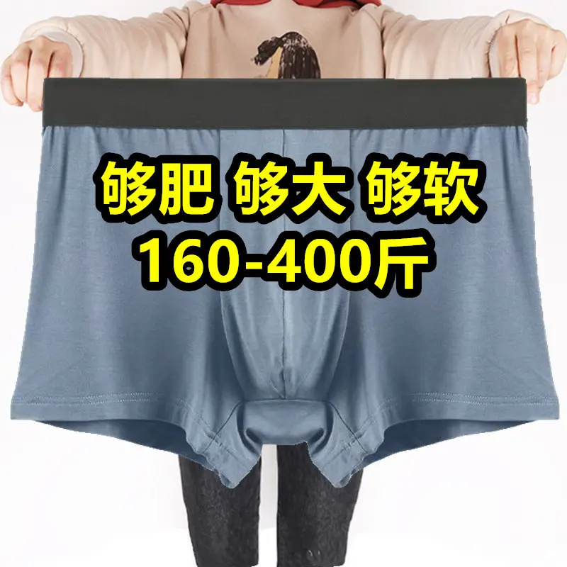 男士内裤肥佬大码200-300-400斤竹纤维胖子平角透气裤头薄