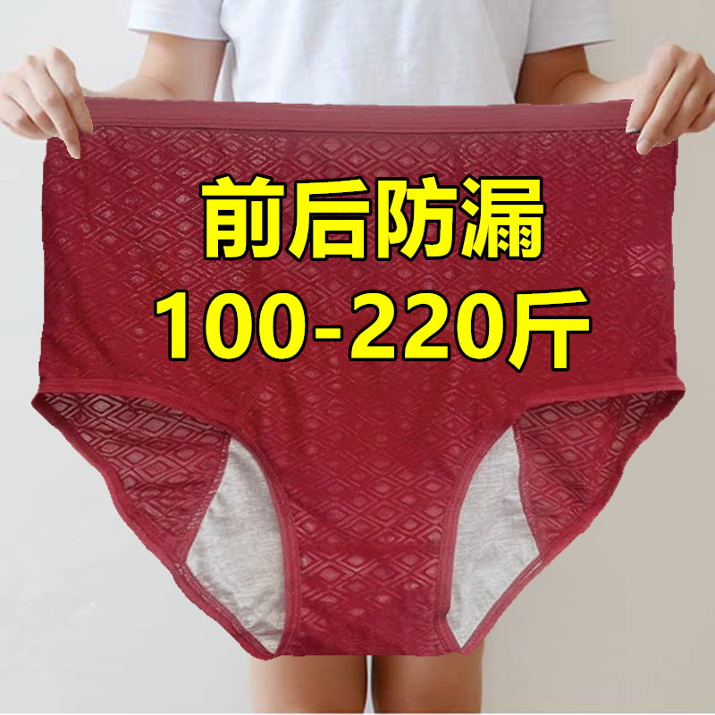 生理内裤女士高腰月经期防漏大码姨妈卫生安心裤产妇月子夏季薄款