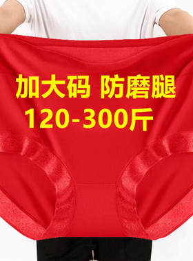 超大码内裤女胖mm200-300斤高腰中老年妈妈红色本命年裤衩