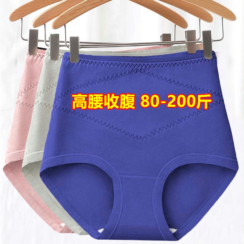 棉质内裤女士高腰收腹护腰包臀加肥加大码胖MM200斤透气三角短裤