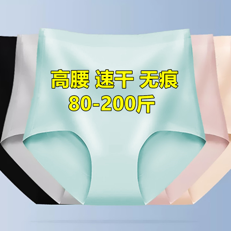 内裤女士冰丝无痕高腰收腹收小肚子大码200斤防磨腿三角裤薄款夏