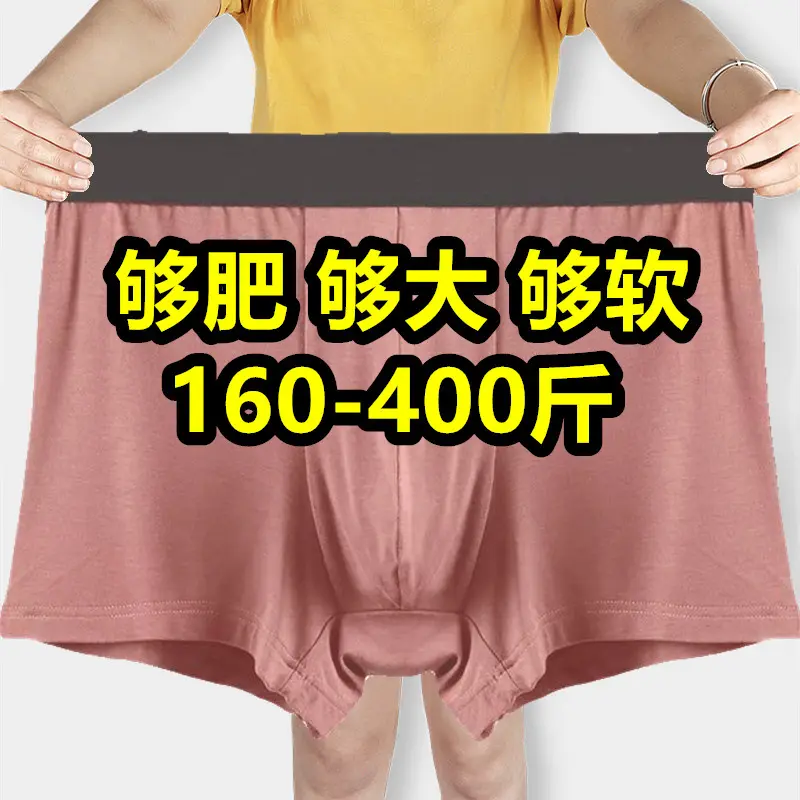 加肥加大码200-400斤男士内裤肥佬宽松透气胖子平角裤300斤