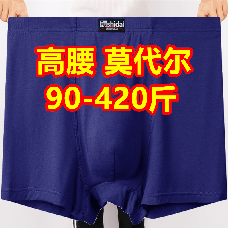 3条特大码内裤男平角400斤加肥加大号四角莫代尔胖子200斤肥佬裤