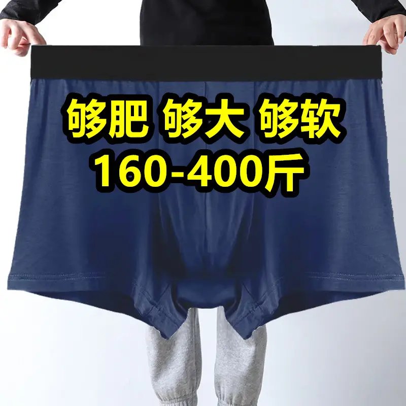 爸爸内裤平角裤加肥加大200到400斤300斤宽松大肚腩四角裤