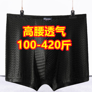 3条加肥加大码冰丝网孔内裤男高腰肥佬胖子400斤超肥特大号短裤夏