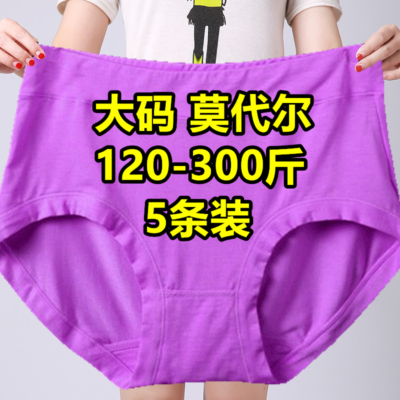 5条加肥加大码高腰莫代尔内裤女胖MM300斤宽松竹纤维妈妈三角裤薄