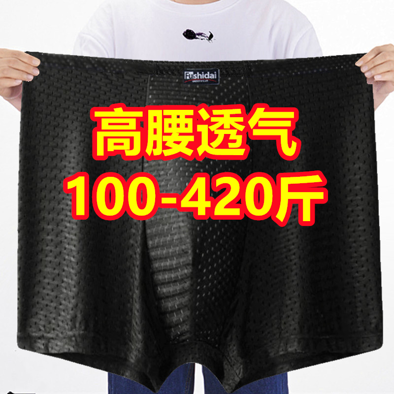 3条加肥加大码200斤男士冰丝平角内裤莫代尔特大号胖子400斤肥佬