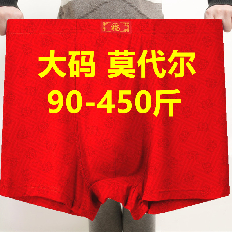 3条特大码内裤男红色本命年莫代尔200-400斤中老年爸爸爷爷平角裤