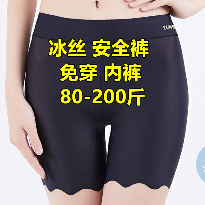 二合一免穿内裤冰丝安全裤女防走光大码无痕三分隐形打底保险裤夏