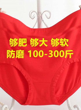 超大码内裤女胖mm200-300斤中老年人高腰妈妈高弹红色本命年短裤