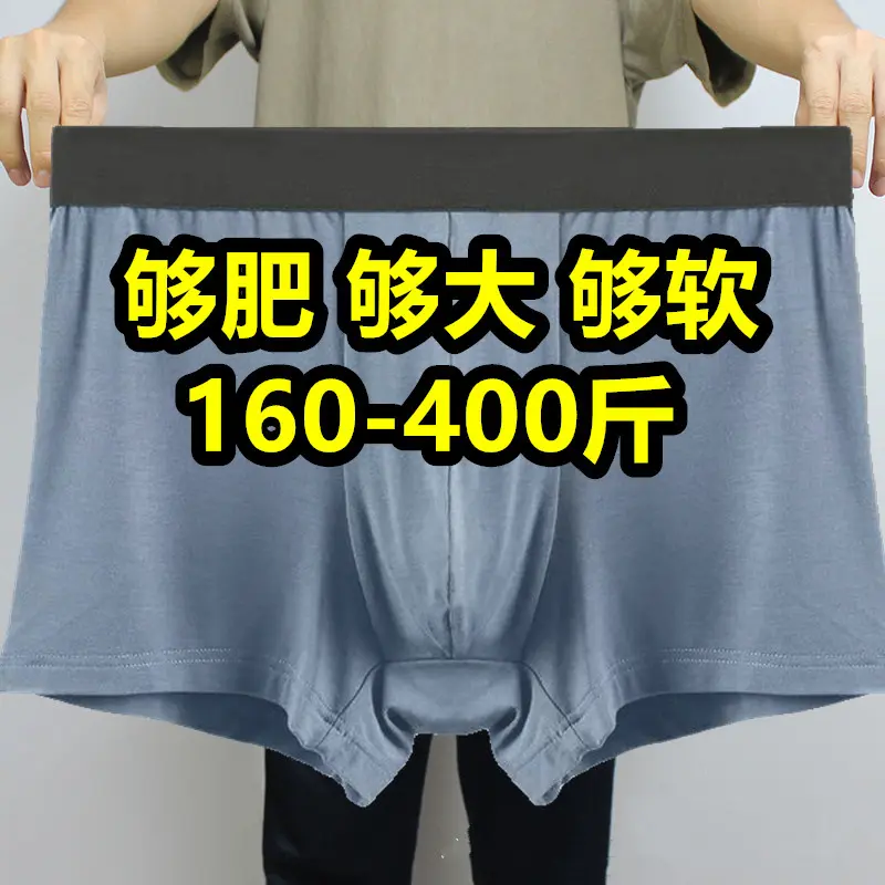 加肥加大码300-400斤男内裤宽松肥佬巨大号胖子中年平角裤