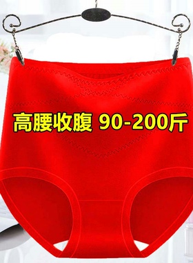 大码200斤红色本命年内裤女士95%棉质高腰收腹提臀结婚无痕三角裤