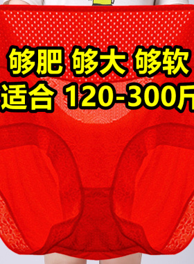5条加肥加大码200-300斤莫代尔红色内裤女胖mm高腰中老年妈妈薄夏