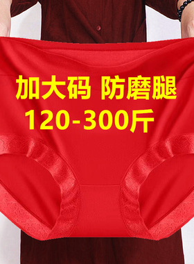 超大码内裤女胖mm200-300斤中老年人高腰妈妈高弹红色本命年短裤