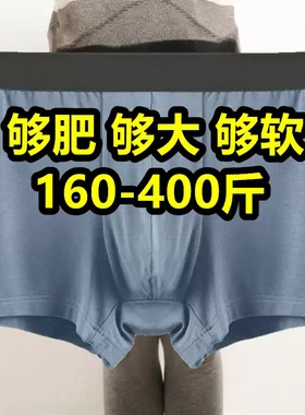 男士内裤加肥加大300-400斤四角胖子大号平角宽松中年爸爸