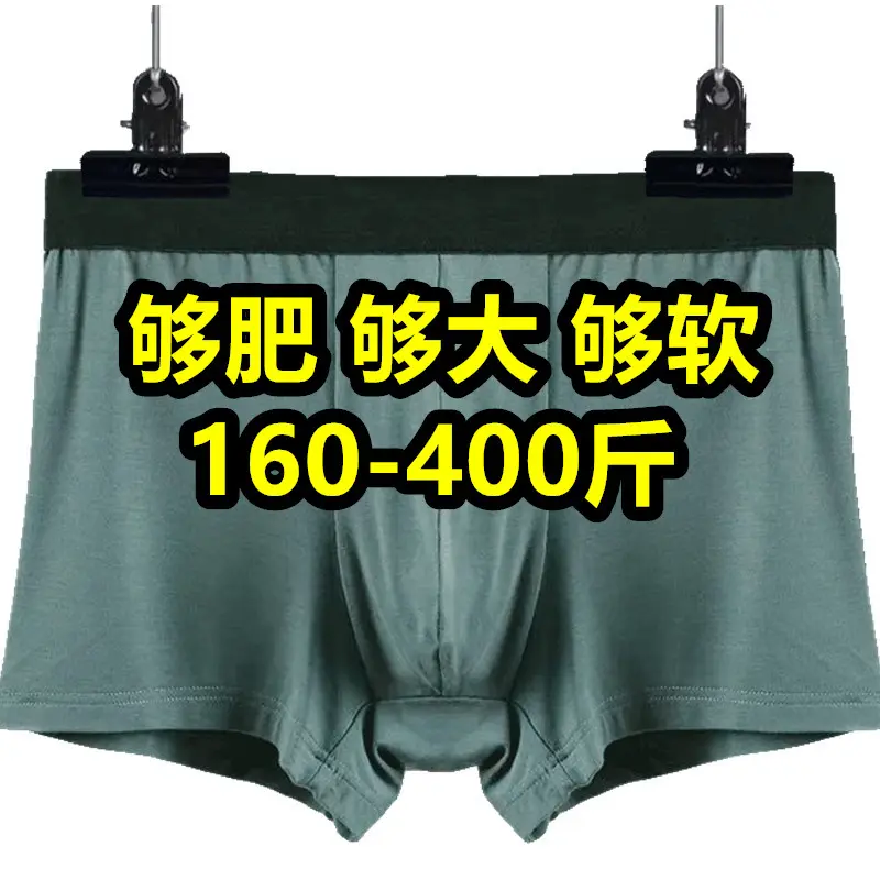 加肥加大码400斤男士内裤平角裤300斤特大号四角裤胖子宽松肥佬裤