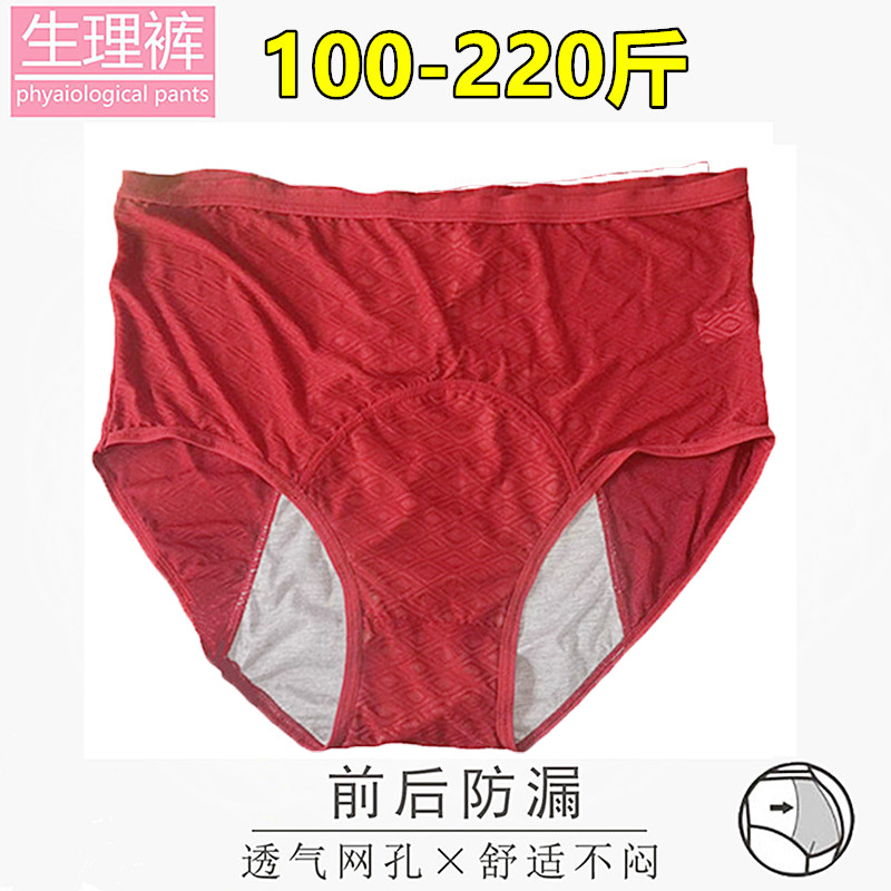 大码生理内裤女胖mm200斤女月经期防侧漏高腰大姨妈安心裤卫生裤