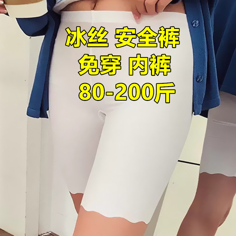 白色配裙冰丝安全裤大码二合一女胖mm200斤防走光打底保险裤夏薄