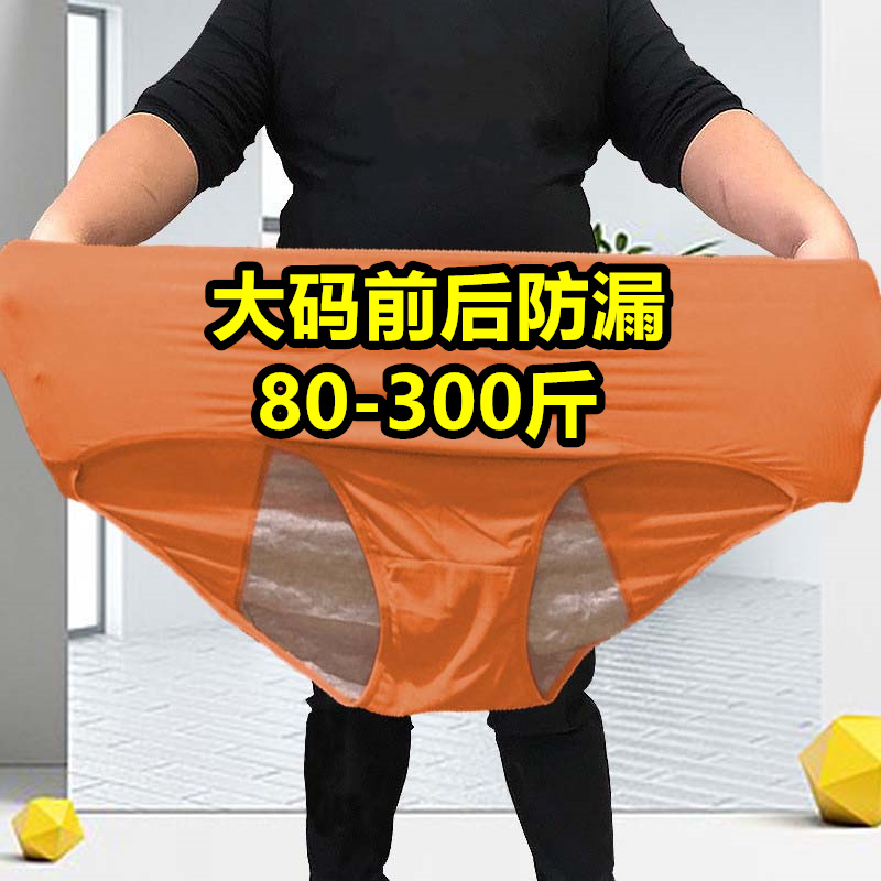 超大码生理内裤女月经期前后防漏胖mm200-300斤姨妈卫生网孔短裤