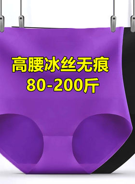 大码200斤无痕内裤女冰丝高腰收腹收小肚子透气少妇妈妈产后夏薄