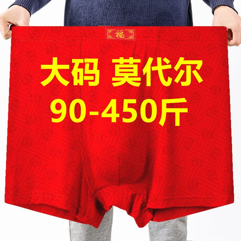 3条 超大码平角内裤男莫代尔400斤爸爸本命年红色竹纤维四角裤200