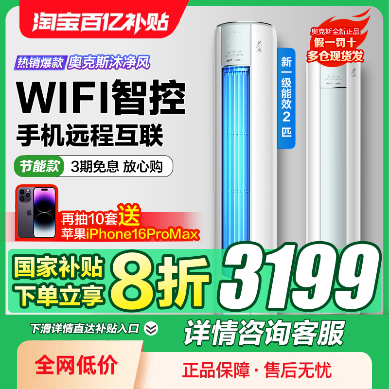 【政府补贴】奥克斯空调柜机大2匹3匹立式一级家用变频冷暖两用