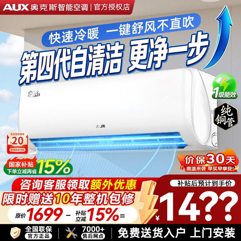 【国家补贴】AUX奥克斯空调倾静京裕系列大1.5匹省电室内卧室挂机