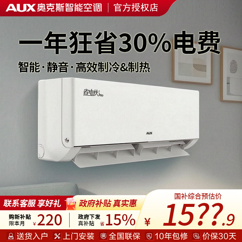 AUX奥克斯空调大1.5匹新国标省电侠Pro一级能效制冷制热变频空调
