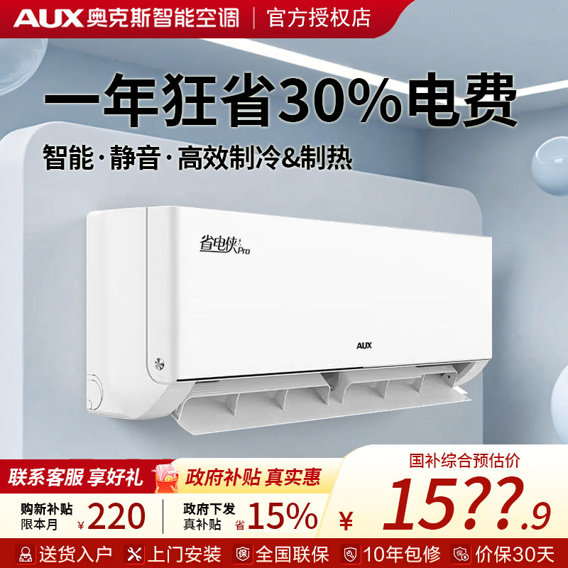 AUX奥克斯空调大1.5匹新国标省电侠Pro一级能效制冷制热变频空调