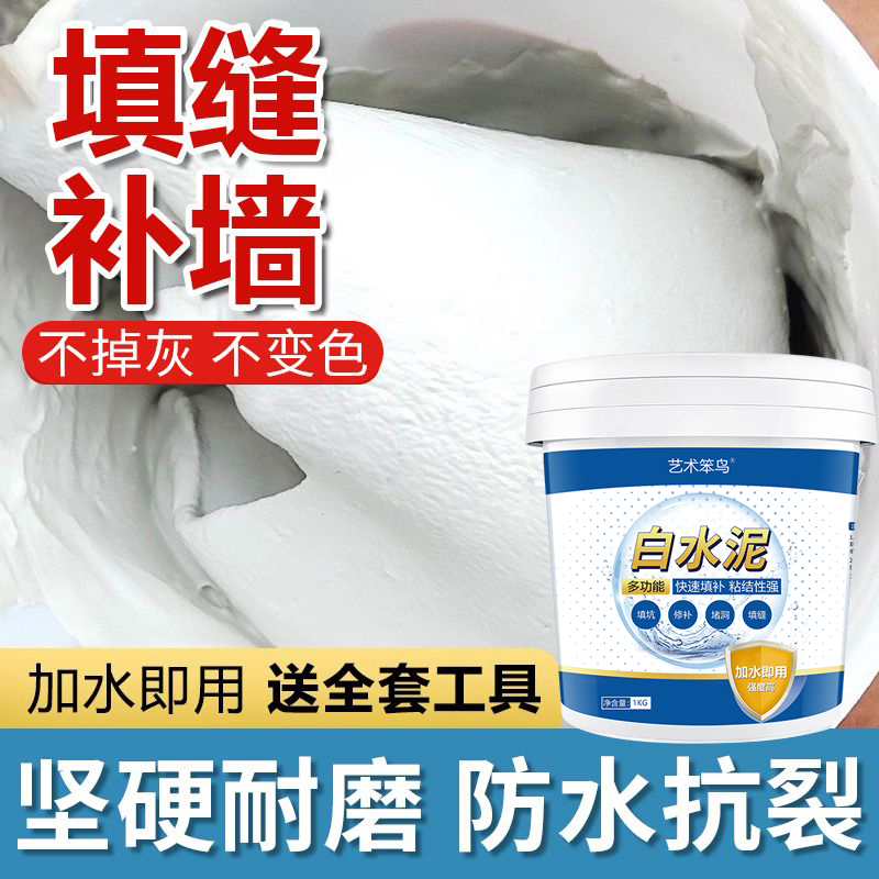 白水泥高强度速干防水墙面瓷砖勾缝填补堵漏家用地面修补白色涂料