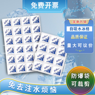 自吸水冰袋免注水快递专用冷冻反复使用一次性保鲜烘焙商用冰格