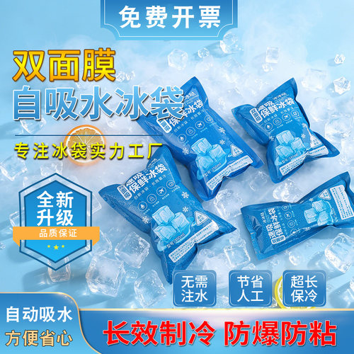免注水自吸水冰袋工厂量大可议价