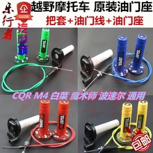 越野摩托车cqr海陵m4mx6m7m8座1