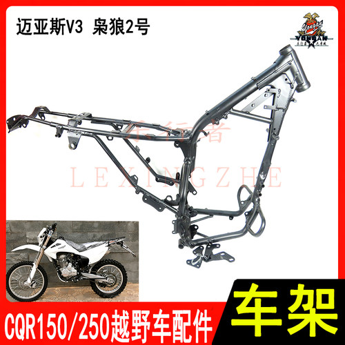 cqr150/250越野整车v3越野摩托车