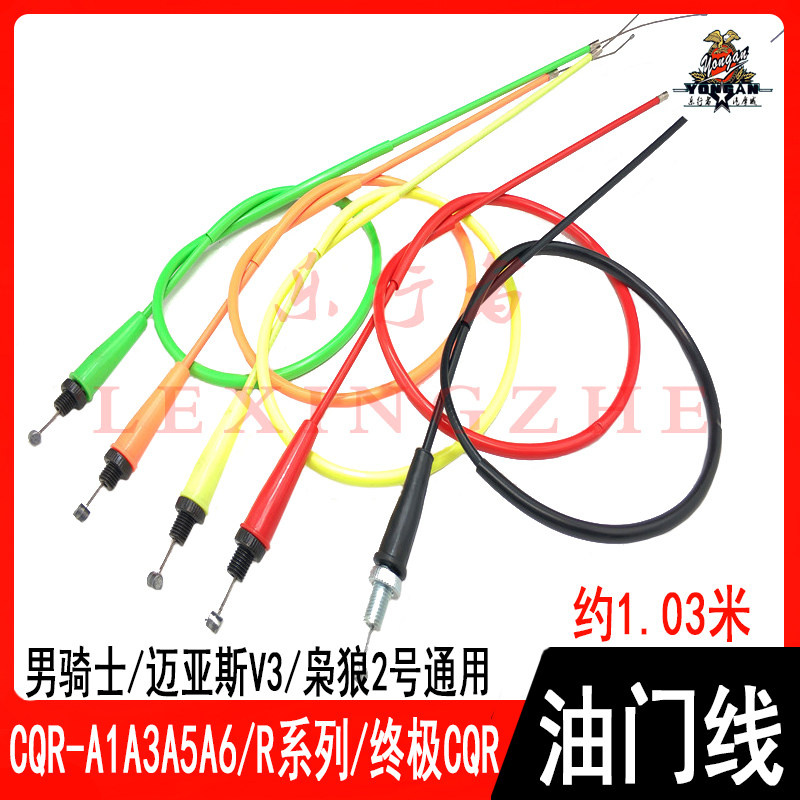 CQR越野摩托车油门线迈亚斯V3枭狼2号R3R8华阳正林油门离合拉锁线,摩托车/装备/配件,摩托车拉线,淘宝优惠券,粉丝福利购,淘宝优惠卷