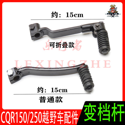 摩托车换档杆档位杆脚档杆