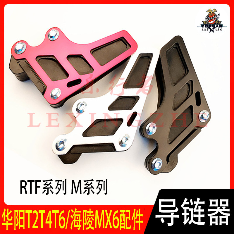 海陵MX6越野摩托車導鏈器鏈條防滑器華陽T2 T4 T6 K6鏈拖護鏈器在類目 摩托車/裝備/配件, 其他摩托車用品中 - 來自Buy2taobao.com提供專業的淘寶代購服務