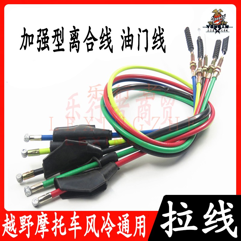 越野摩托车加强型离合线拉线拉索cqr白菜海陵m4 mx6 m7m8贵尊通用