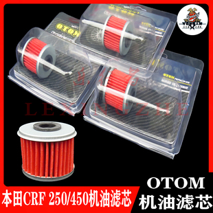 适用于CRF机油滤芯机油格机油过滤器 CRF250 450机油滤清器