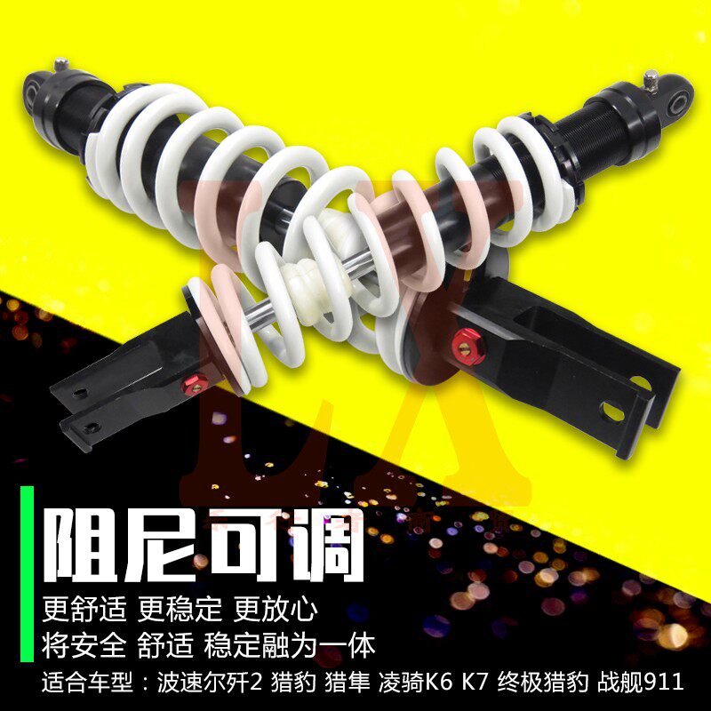 越野摩托车后减震器波速尔终极猎豹歼二凌骑K6K7战舰911后避震器